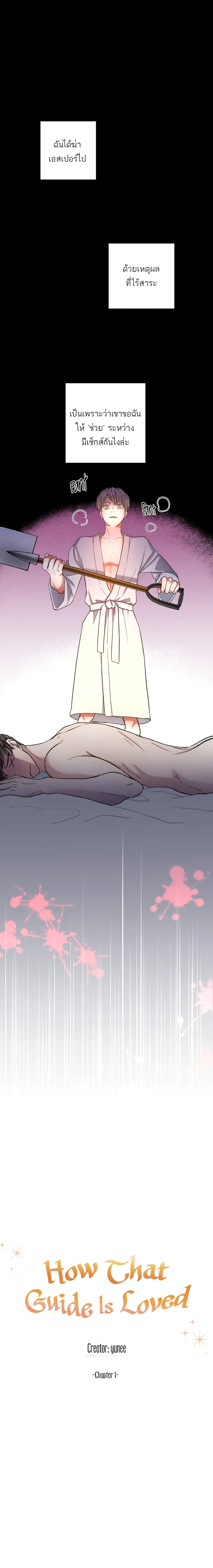 How That Guide Is Loved How That Guide Is Loved ตอนที่ 1 - Kazetori Manga การ์ตูน มังงะ อ่านมัง