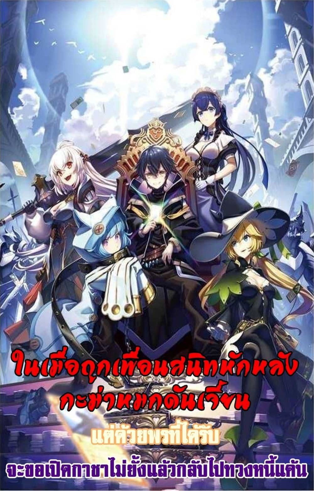 Gift Mugen Gacha De Level 9999 Manga Shinjiteita Nakama Tachi Ni Dungeon Okuchi De Korosare Kaketa ga Gift