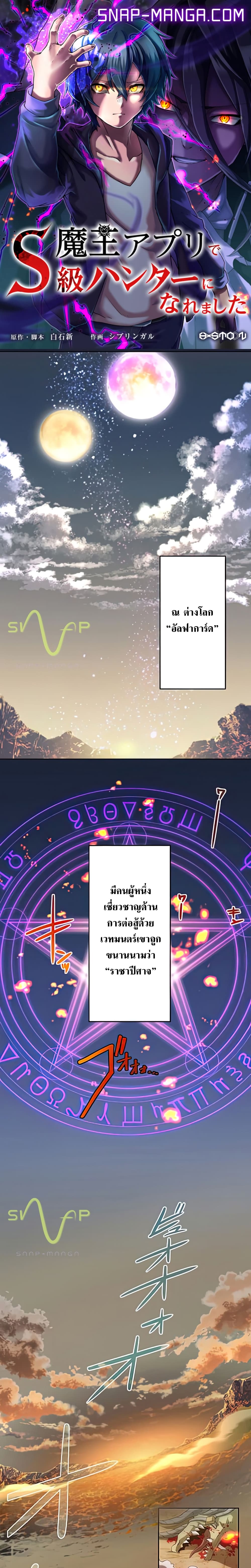I Became An S rank Hunter With The Demon Lord App I Became an S-Rank Hunter with the Demon Lord App ตอนที่ 1 - Kazetori