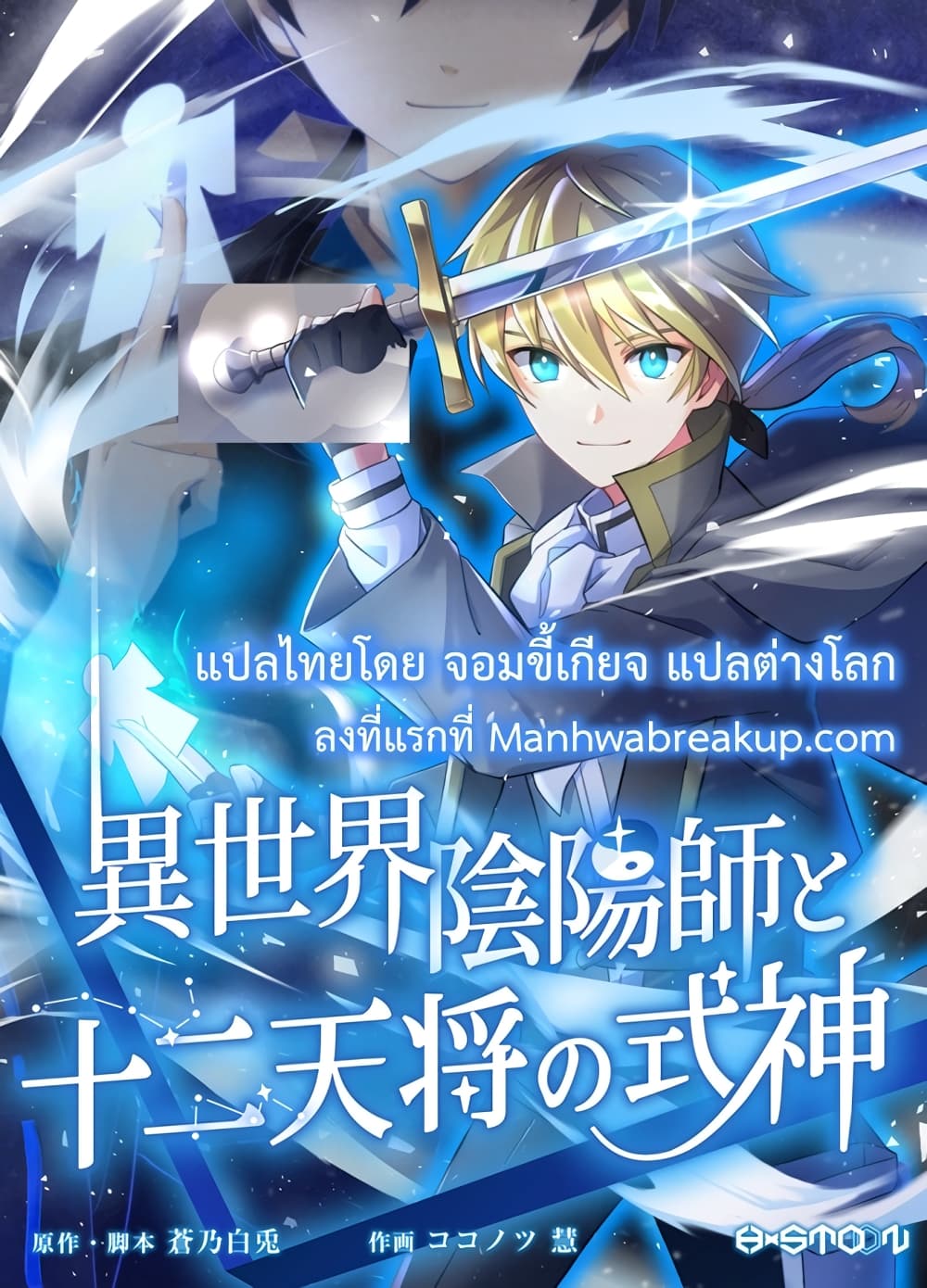 The Reincarnation Of The Strongest Onmyoji The Story Of The Strongest Onmyoji Of All Time Reincarnated In The