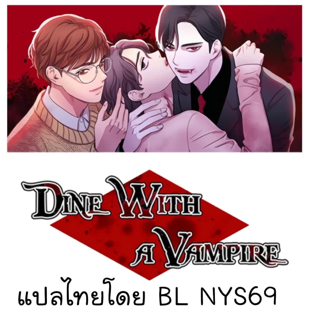 Dine With A Vampire Chapter 1
